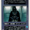 Vader (WB, Japanese)