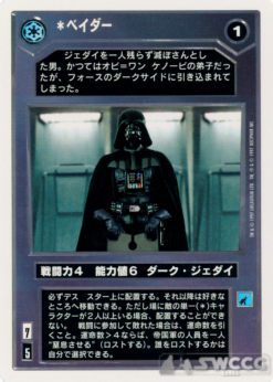 Vader (WB, Japanese)