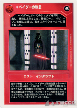 Vader's Obsession (WB, Japanese)