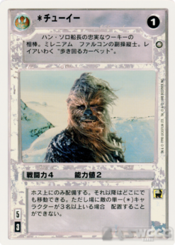 Chewie (WB, Japanese)