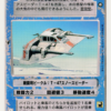 Rebel Snowspeeder (WB, Japanese)